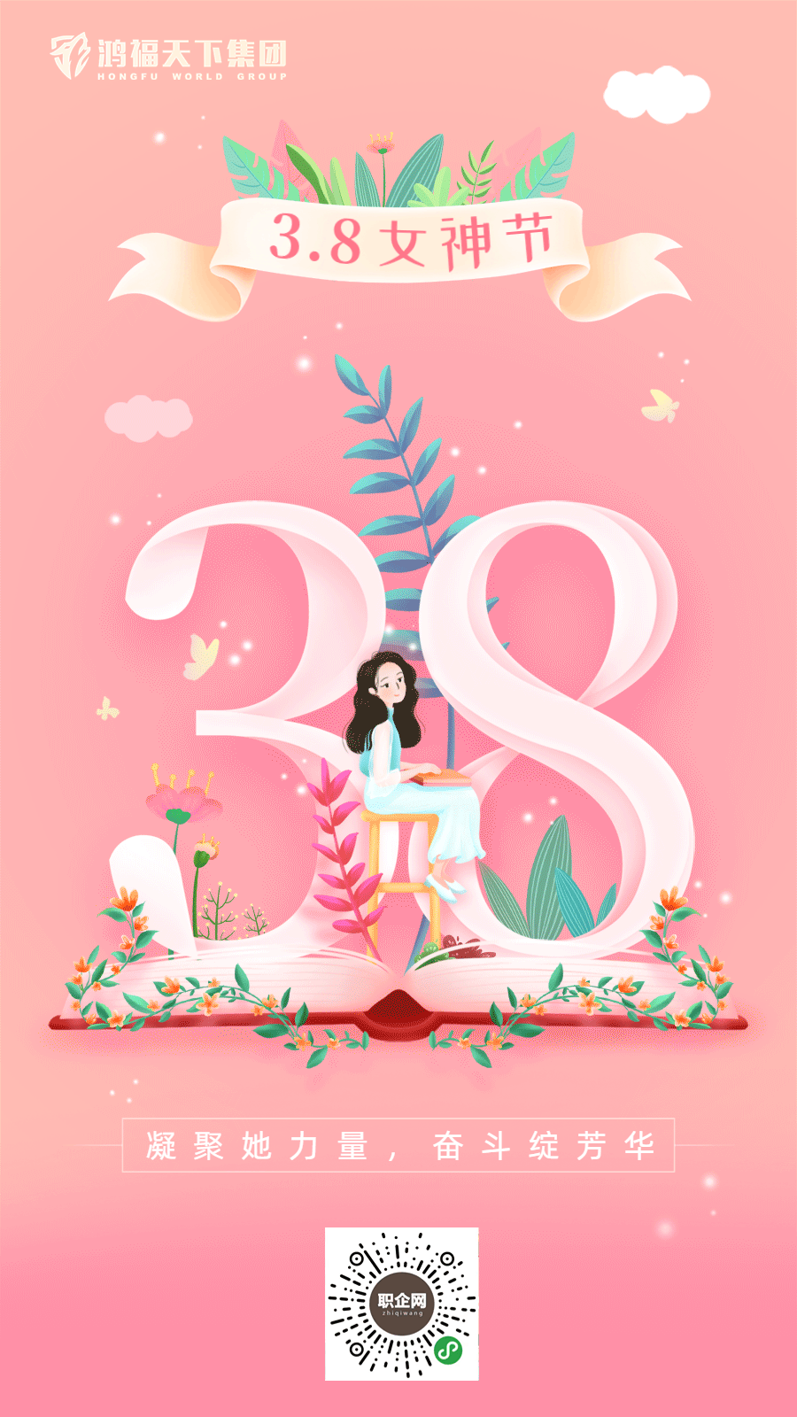 妇女节节日祝福手机海报.gif